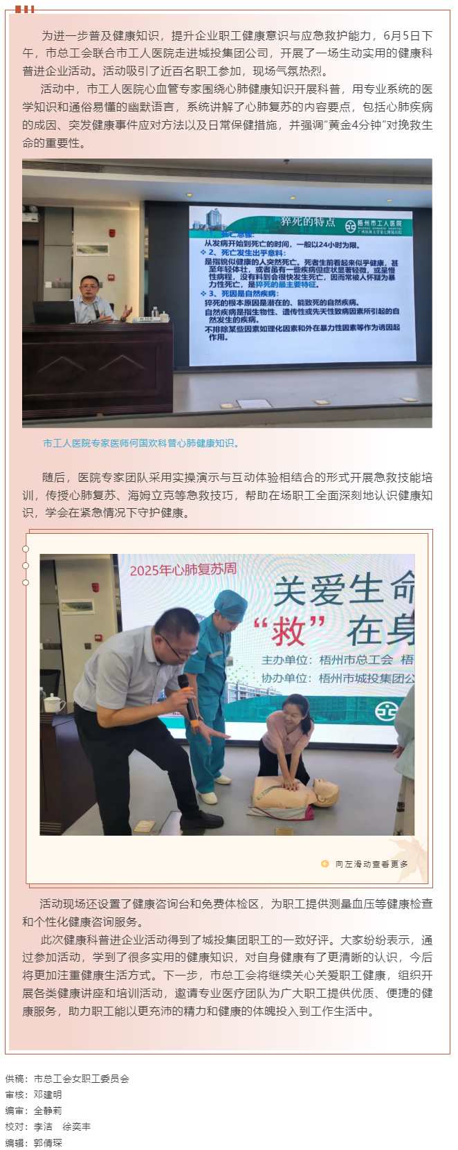關(guān)愛生命，“救”在身邊 丨市總工會聯(lián)合市工人醫(yī)院開展健康科普進企業(yè)活動.png