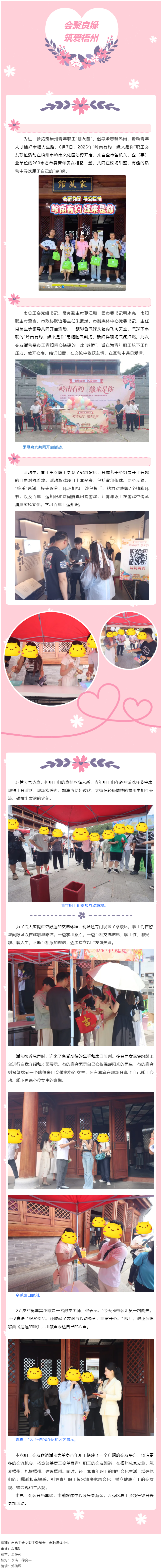 【會聚良緣?筑愛梧州】“嶺南有約，緣來是你”這場職工交友聯(lián)誼活動很甜蜜“緣”滿.png