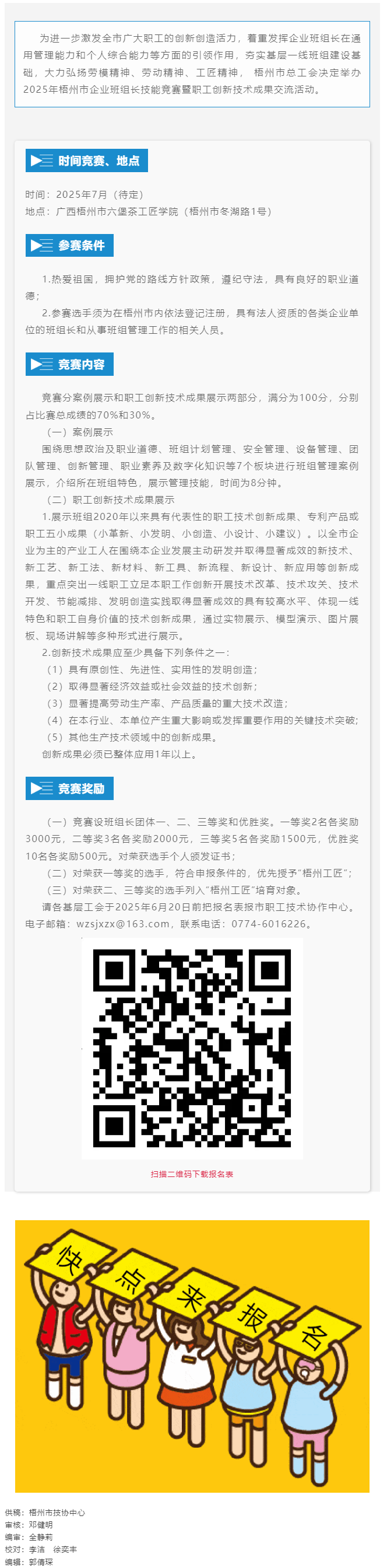 蓄勢(shì)待發(fā)！2025年梧州市企業(yè)班組長(zhǎng)技能競(jìng)賽暨職工創(chuàng)新技術(shù)成果交流活動(dòng)即將開賽.png