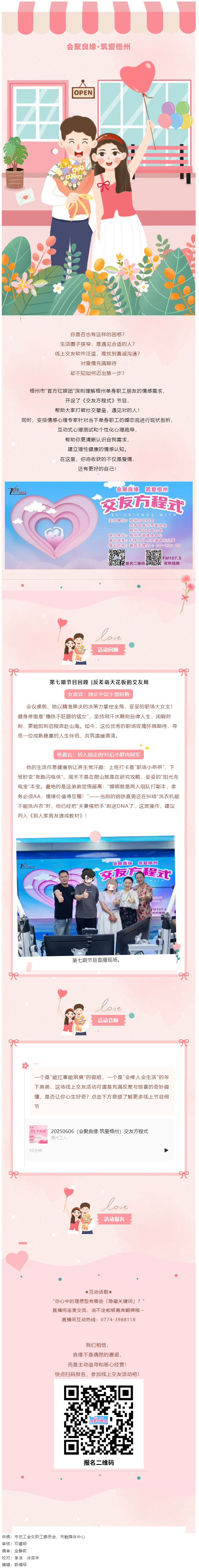 【會聚良緣·筑愛梧州】《交友方程式》每周五晚甜蜜開播！速來報名參加線上交友活動！.png