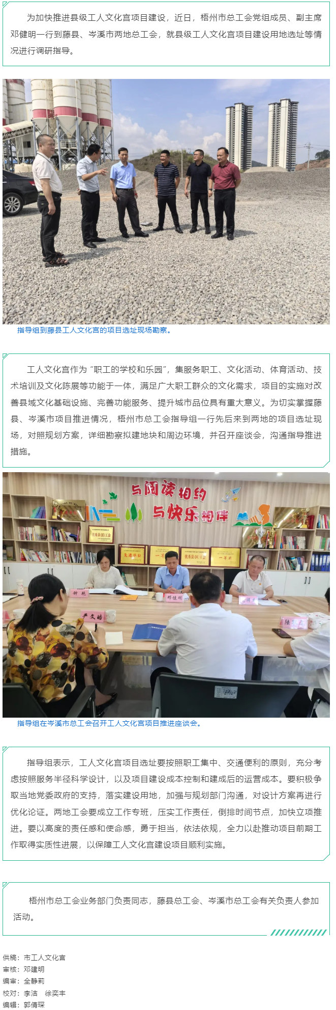 精準(zhǔn)把脈加快推進(jìn)│ 梧州市總工會(huì)赴藤縣、岑溪市指導(dǎo)縣級(jí)工人文化宮項(xiàng)目建設(shè)工作.png