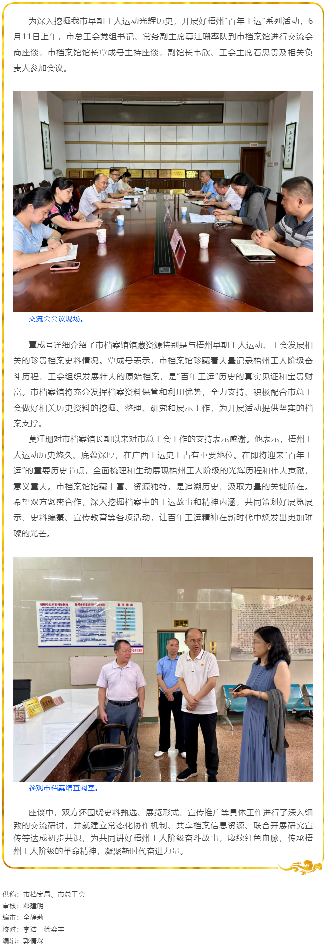 深挖館藏資源 共繪工運(yùn)發(fā)展藍(lán)圖 _ 市總工會與市檔案館交流會商.png