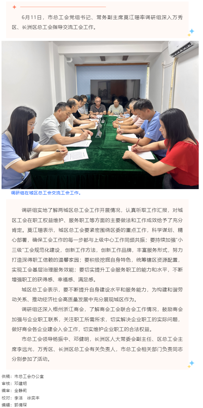 市總工會調(diào)研組到萬秀區(qū)、長洲總工會指導(dǎo)交流工會工作.png