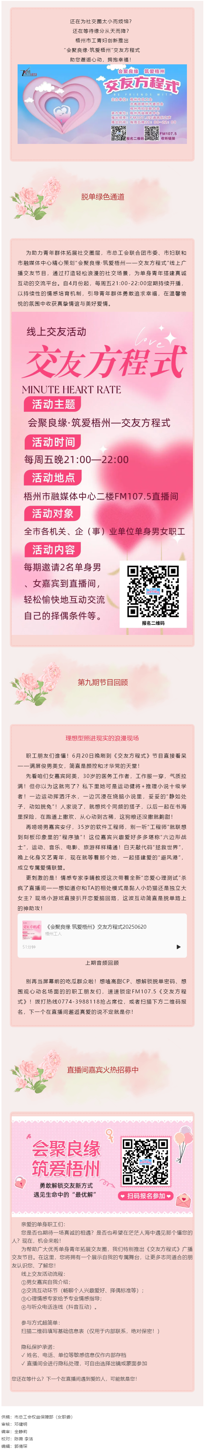 【會(huì)聚良緣·筑愛(ài)梧州】《交友方程式》直播間高光回顧→繼續(xù)甜蜜招募，帥哥美女看過(guò)來(lái)！.png