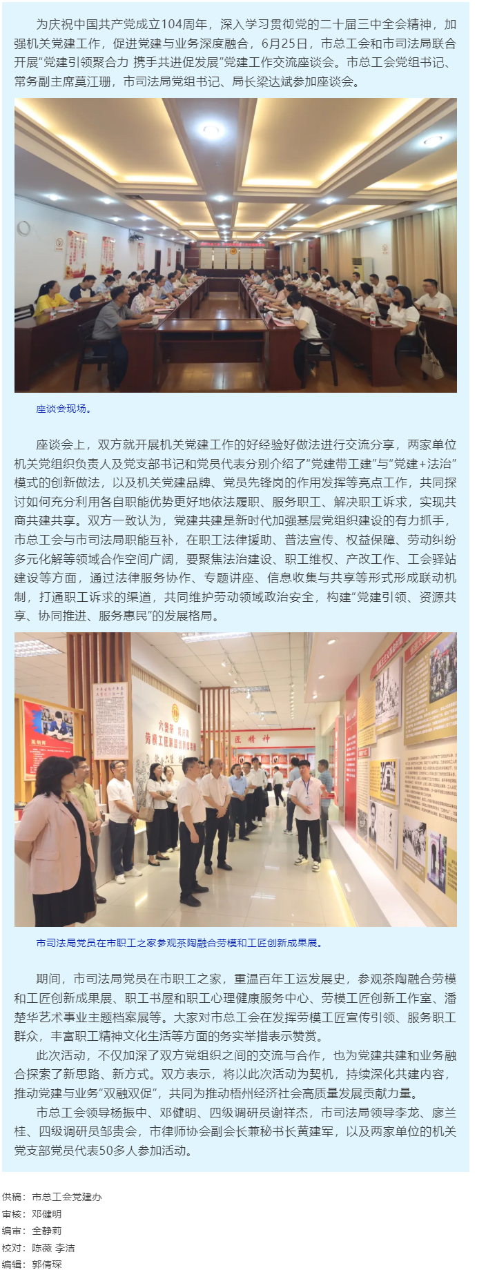 黨建引領(lǐng)聚合力 攜手共進(jìn)促發(fā)展│梧州市總工會(huì)和市司法局開展黨建工作交流座談會(huì).png