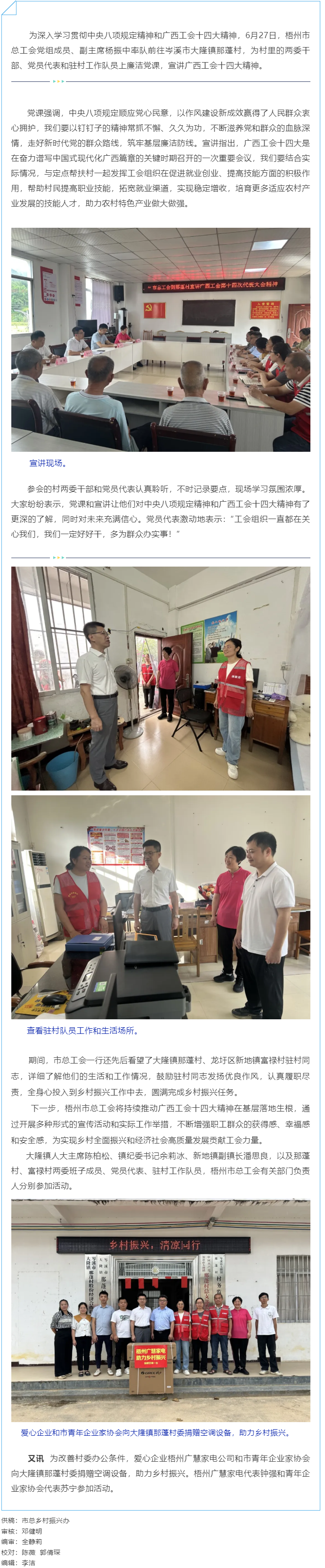 【送課進村】梧州市總工會到定點幫扶村宣講廣西工會十四大精神.png