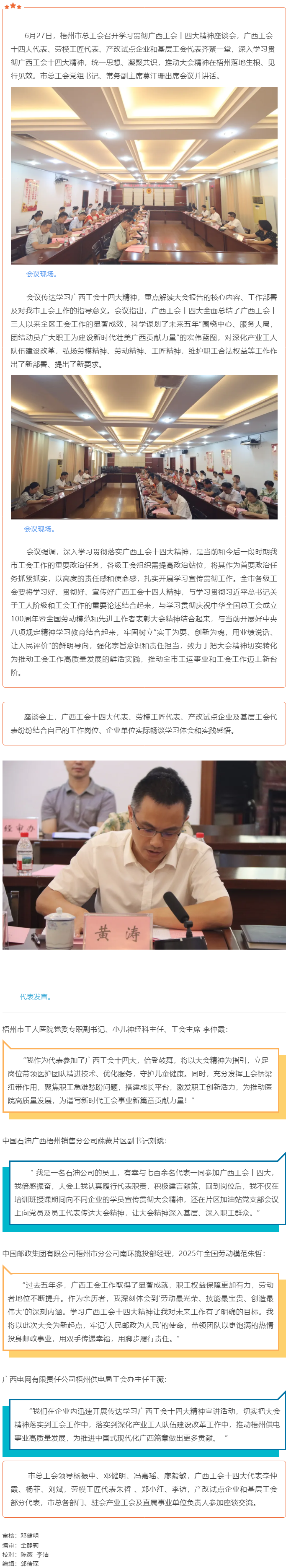 梧州市總工會(huì)召開專題座談會(huì) 深入學(xué)習(xí)貫徹廣西工會(huì)十四大精神.png