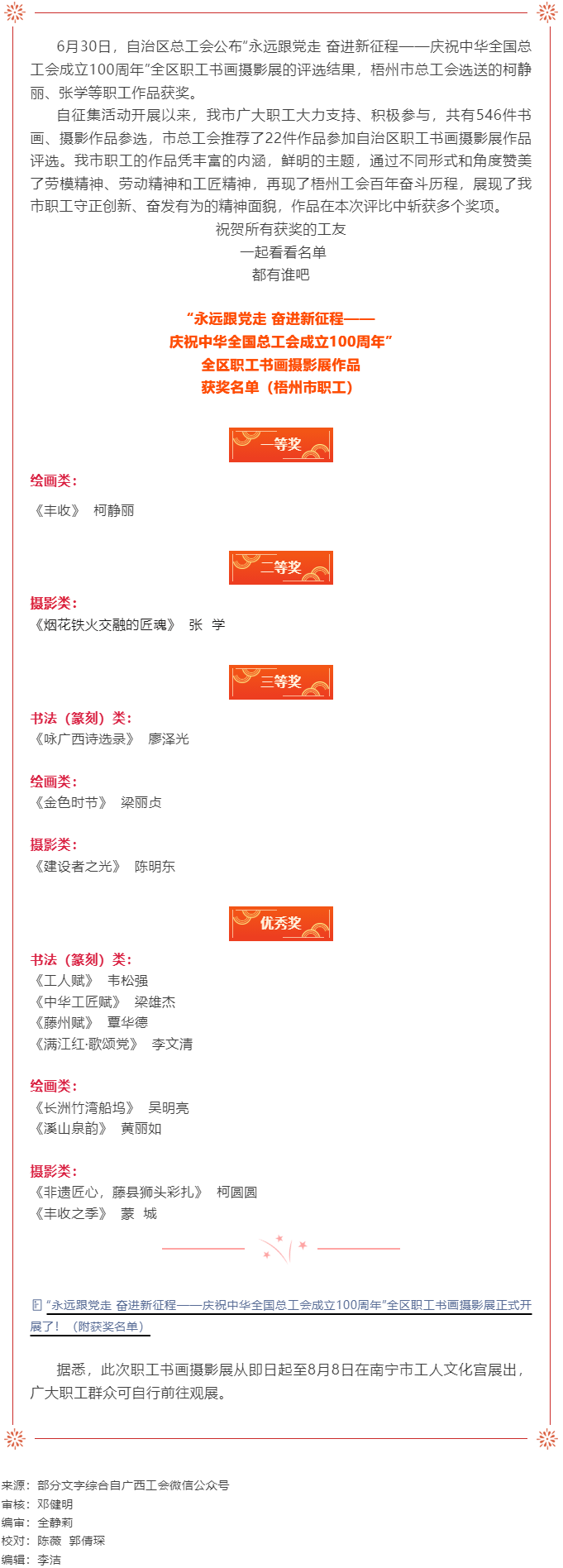喜報(bào)！我市多名職工在全區(qū)職工書(shū)畫(huà)攝影展中獲獎(jiǎng).png