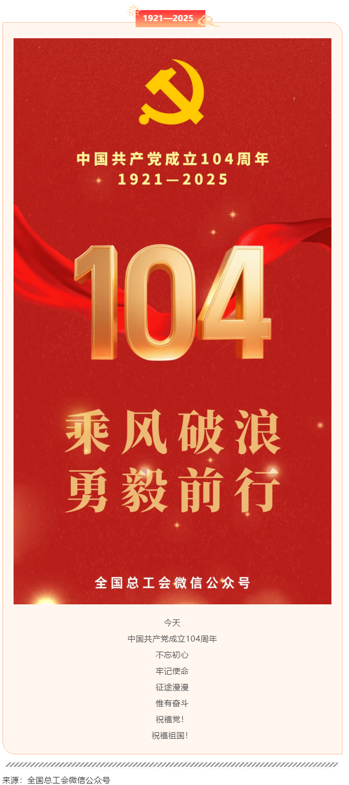 104周年！砥柱中流！.png