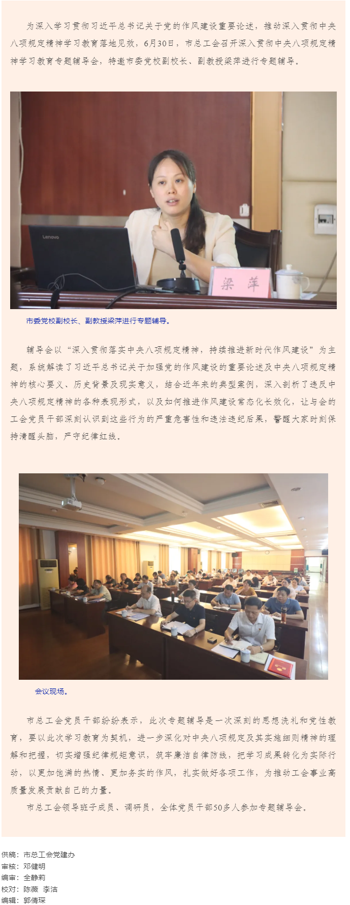 梧州市總工會(huì)召開(kāi)深入貫徹中央八項(xiàng)規(guī)定精神學(xué)習(xí)教育專(zhuān)題輔導(dǎo)會(huì).png