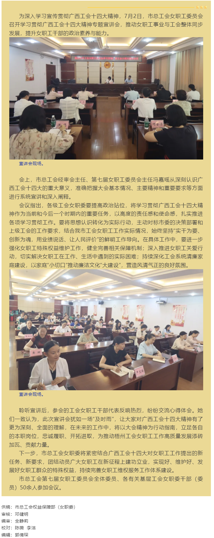 巾幗聚力啟新程丨梧州市總工會(huì)女職工委員會(huì)舉辦學(xué)習(xí)貫徹廣西工會(huì)十四大精神專(zhuān)題宣講會(huì).png