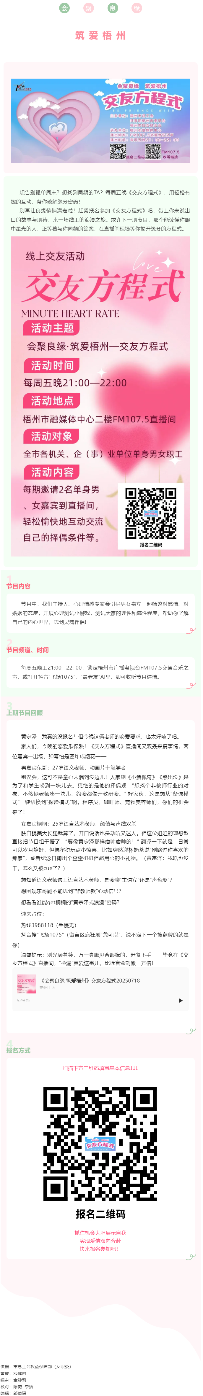 【會聚良緣·筑愛梧州】線上交友節(jié)目《交友方程式》火熱招募中 ~ 等您來參加！.png