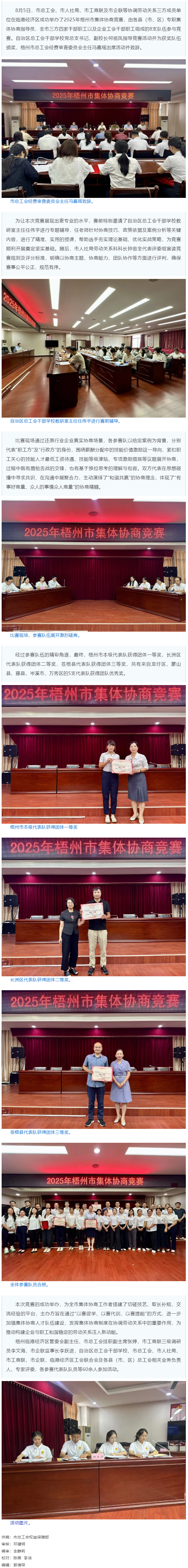 以賽促建，共筑和諧勞動(dòng)關(guān)系 _ 2025年梧州市集體協(xié)商競(jìng)賽成功舉辦.png