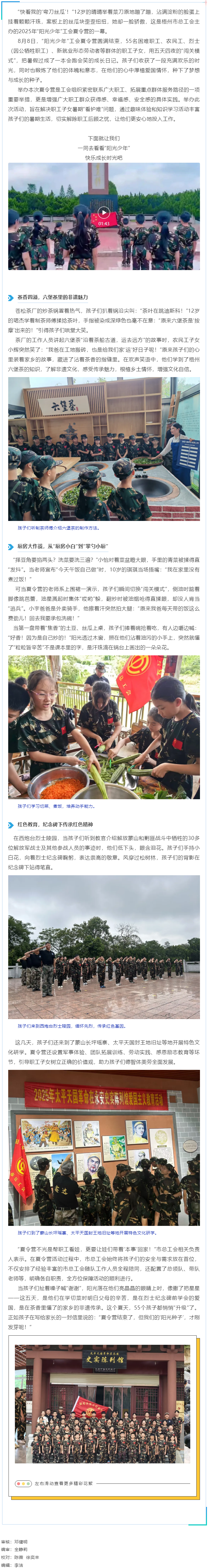 點亮夏日，共促成長丨梧州市“陽光少年”工會夏令營暖心瞬間回顧.png
