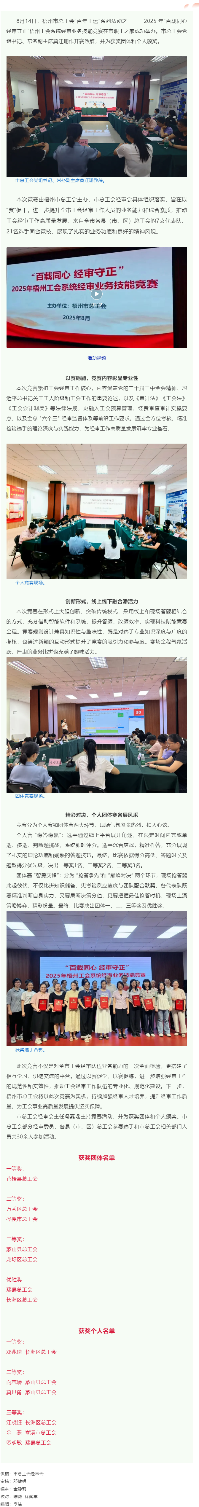 以賽礪能守初心 經(jīng)審比武展風采丨2025年梧州工會系統(tǒng)經(jīng)審業(yè)務技能競賽成功舉辦.png