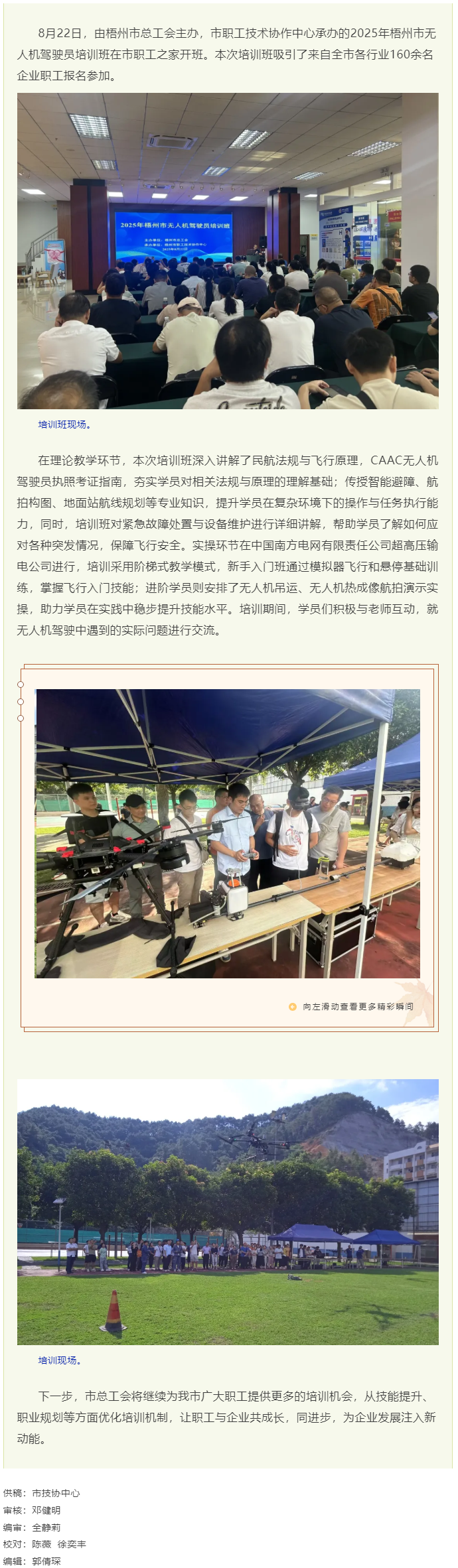 低空啟航 匠心助飛丨2025年梧州市無(wú)人機(jī)駕駛員培訓(xùn)班開班.png