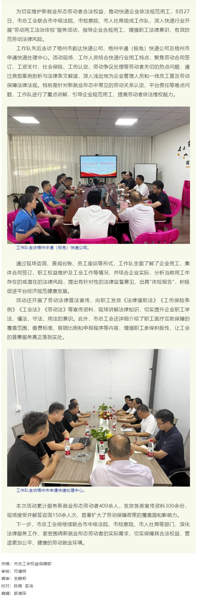 護航“新”群體 凝聚新力量 _ 梧州市總工會開展新就業(yè)形態(tài)行業(yè)“勞動用工法治體檢”入企服務活動.png