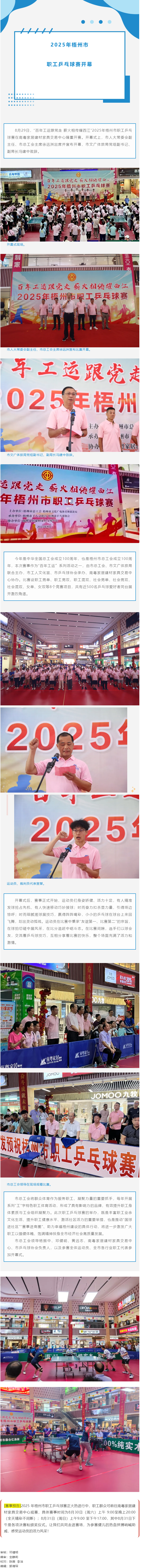 百年工運跟黨走 薪火相傳耀西江丨2025年梧州市職工乒乓球賽開幕 近500名職工以球會友展風采.png