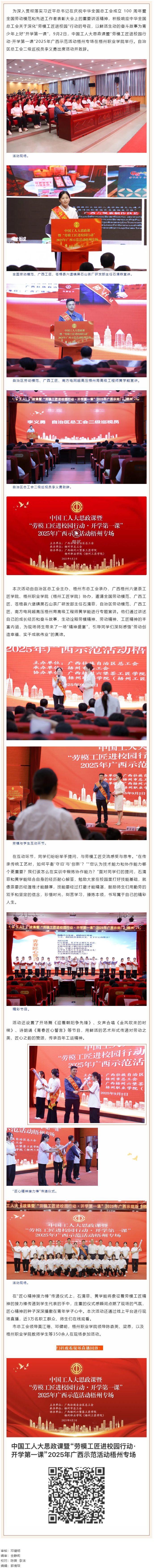 中國工人大思政課暨“勞模工匠進(jìn)校園行動·開學(xué)第一課”2025年廣西示范活動梧州專場舉行.png