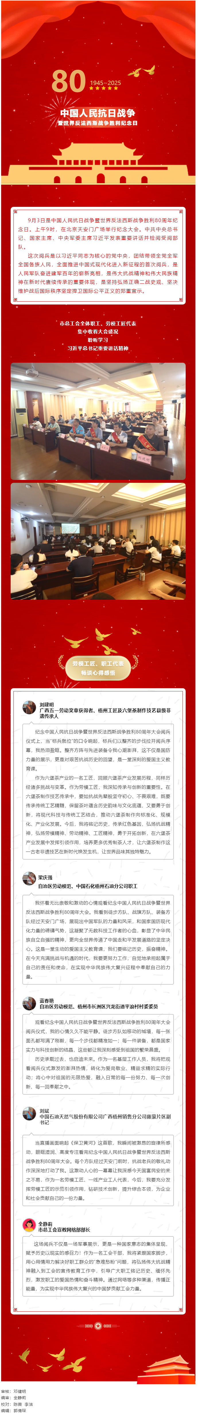 熱血沸騰！梧州市總工會組織集中收看紀念中國人民抗日戰(zhàn)爭暨世界反法西斯戰(zhàn)爭勝利80周年大會.png