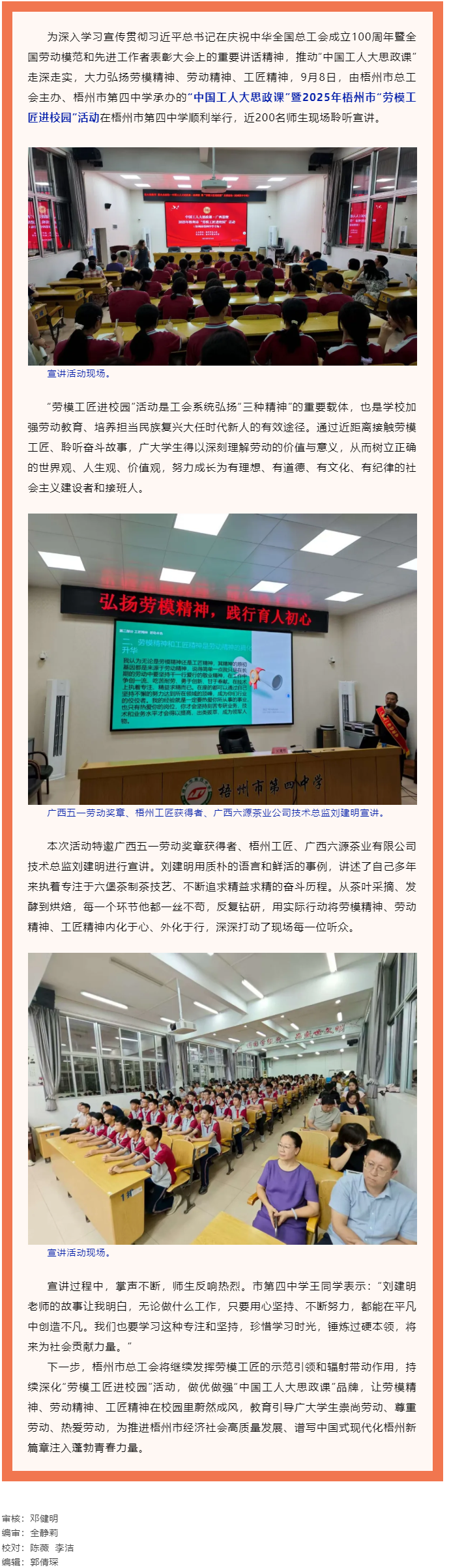 勞模工匠進(jìn)校園｜中國(guó)工人大思政課暨2025年梧州市“勞模工匠進(jìn)校園”活動(dòng)（梧州市第四中學(xué)專(zhuān)場(chǎng)）成功舉.png