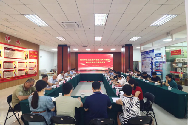 市總工會召開新興領域“兩個覆蓋”集中攻堅工作推進會