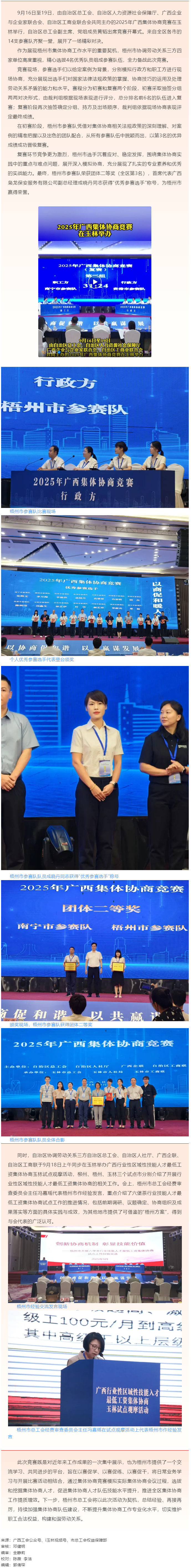 2025年廣西集體協(xié)商競(jìng)賽在玉林舉辦 梧州參賽隊(duì)榮獲團(tuán)體二等獎(jiǎng)！.png