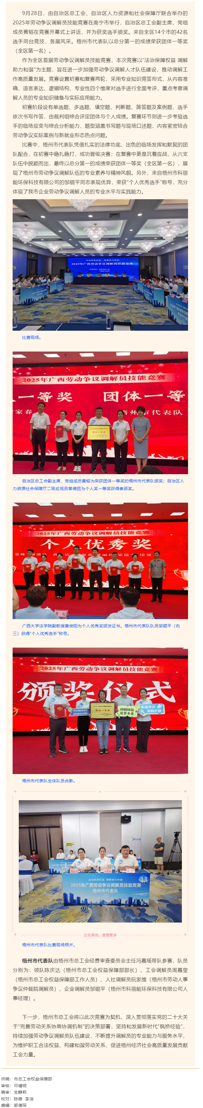2025年廣西勞動(dòng)爭議調(diào)解員技能競(jìng)賽在南寧市舉辦 梧州市代表隊(duì)榮獲團(tuán)體一等獎(jiǎng)（第一名）.png