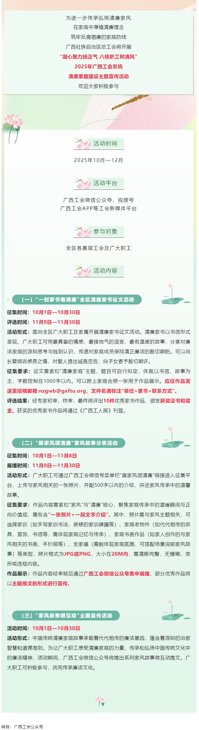 快來參與！2025年廣西工會系統(tǒng)清廉家庭建設主題宣傳活動即將開始.png