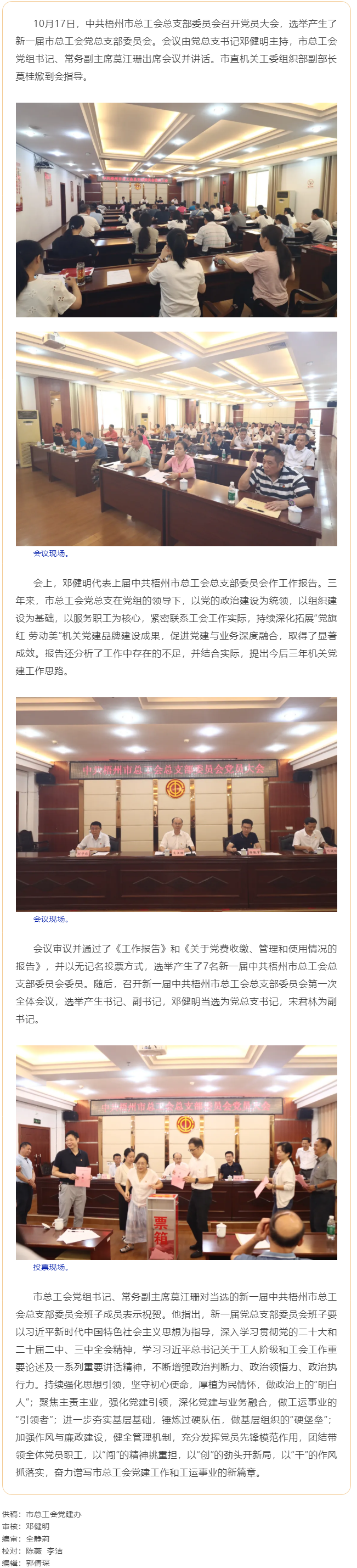 黨旗領航勇?lián)?凝心聚力開新局丨中共梧州市總工會總支部委員會召開黨員大會 圓滿完成換屆選舉工作.png