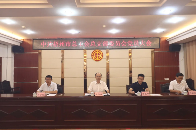 黨旗領(lǐng)航勇?lián)?dāng) 凝心聚力開新局丨中共梧州市總工會總支部委員會召開黨員大會 圓滿完成換屆選舉工作