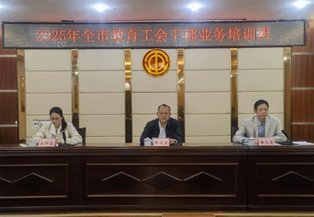 梧州市教育工會舉辦干部履職能力提升培訓(xùn)班