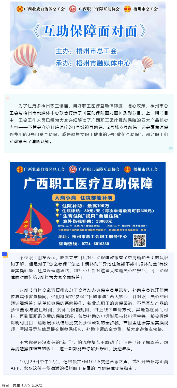 10月29日中午12點開播！梧州職工參保、領(lǐng)補助的“實操指南”，盡在這檔節(jié)目.png