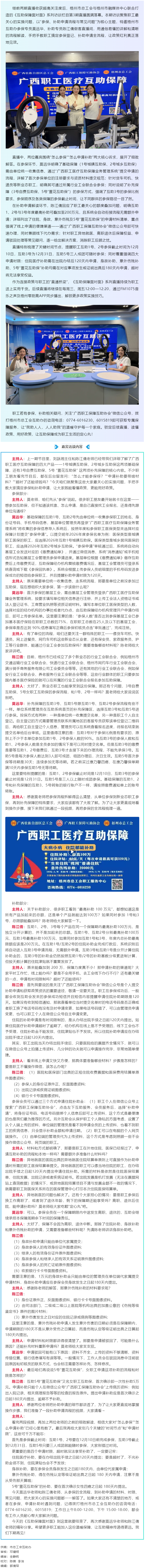 操作指南來了！第3期《互助保障面對面》手把手教你參保領(lǐng)補(bǔ)助.png