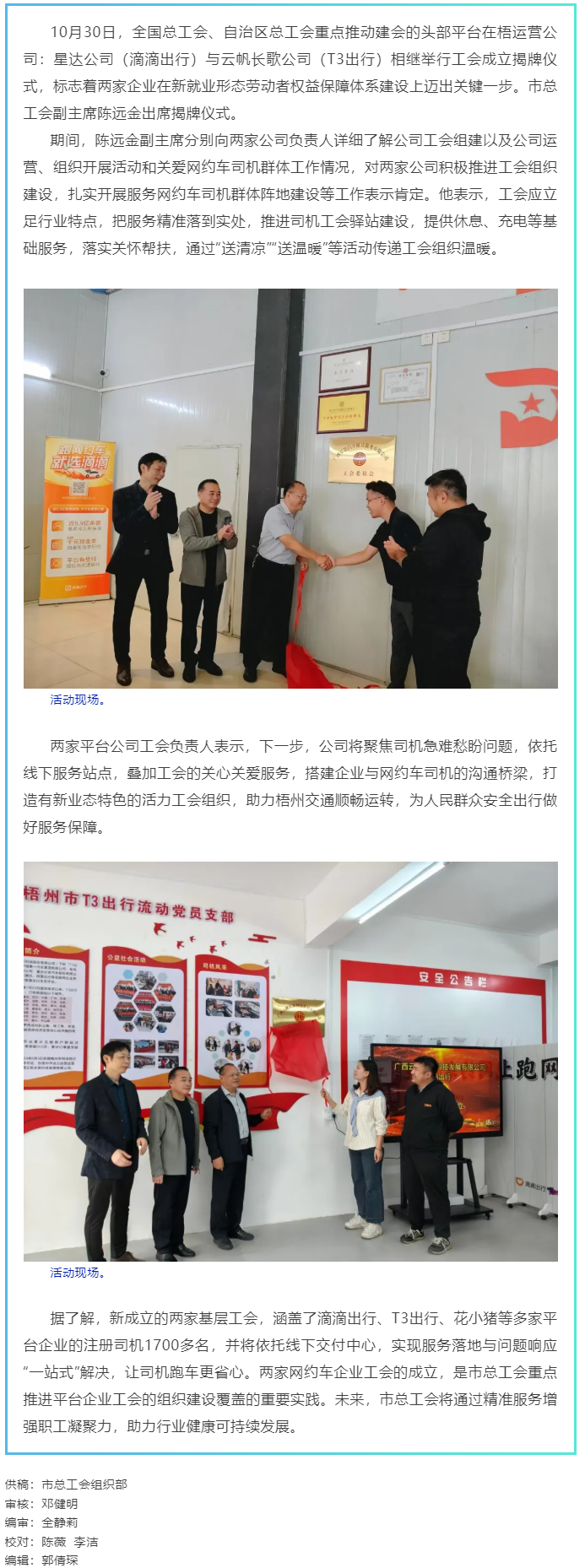 聚焦關(guān)愛新就業(yè)形態(tài)勞動(dòng)者丨兩家平臺(tái)企業(yè)工會(huì)成立 助推行業(yè)健康可持續(xù)發(fā)展.png