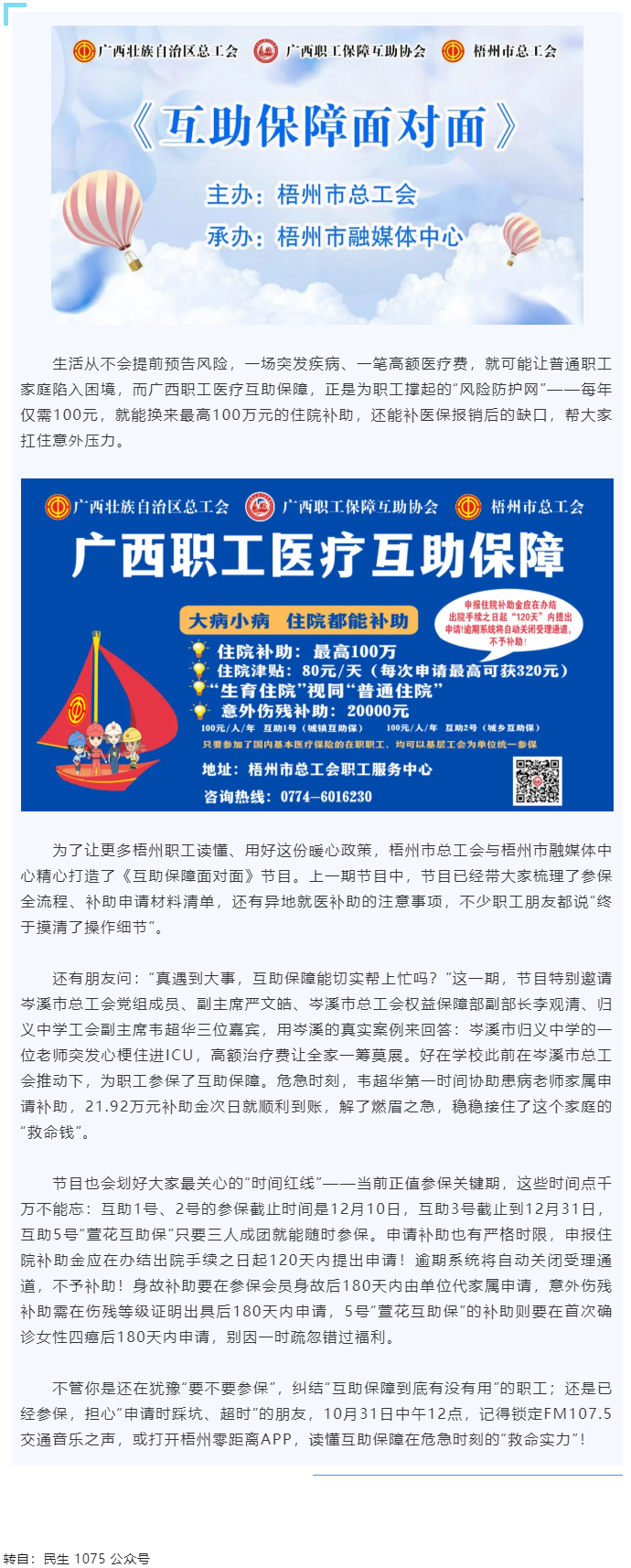 大額補助當天申請次日到賬：危急時刻，職工互助保障為職工撐起“防護網(wǎng)”——《互助保障面對面》第四期即將.png