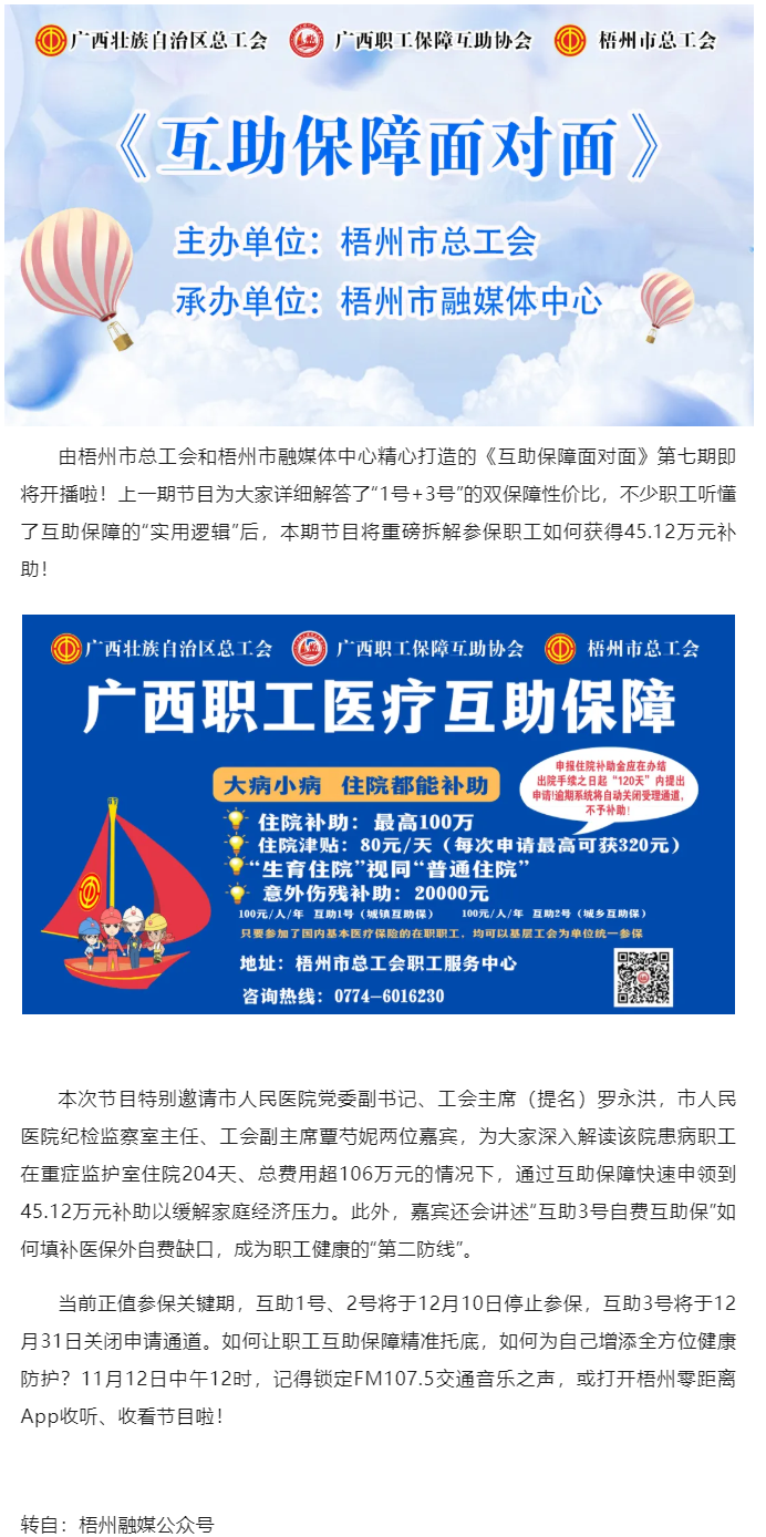 45.12萬元補(bǔ)助是如何申請獲得的！《互助保障面對面》第七期講述高額補(bǔ)助的申請過程.png