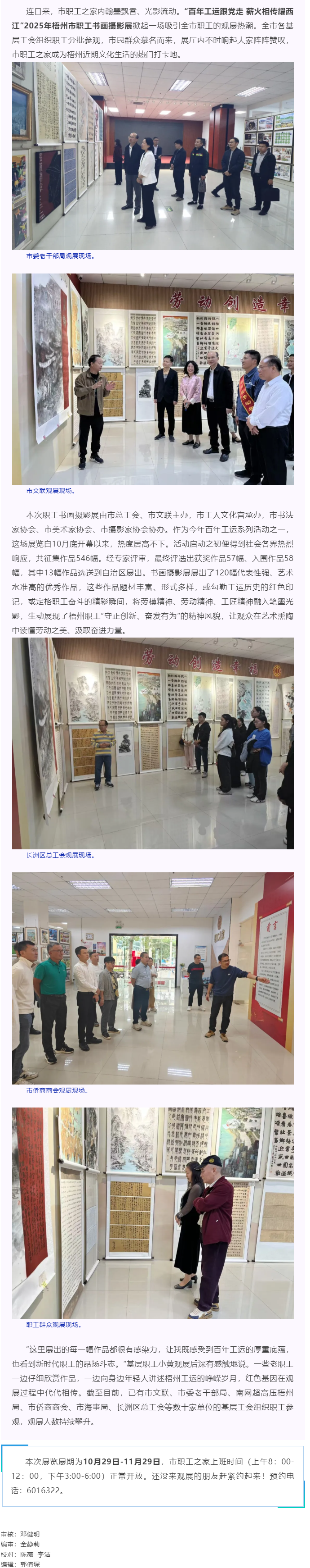 持續(xù)火爆！梧州這場職工書畫攝影展掀熱潮.png