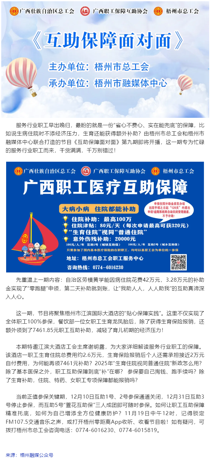 女職工生育額外領(lǐng)取7461元補(bǔ)助？丨《互助保障面對(duì)面》第九期，詳細(xì)解讀服務(wù)行業(yè)職工的互助保障.png