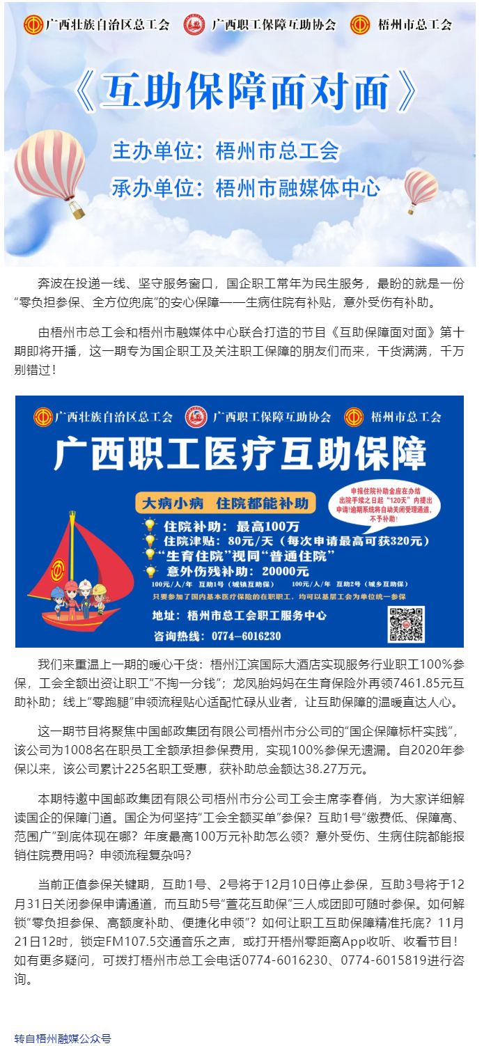 工會全額參保，急難時能領(lǐng)補(bǔ)助丨《互助保障面對面》第十期節(jié)目，詳細(xì)解讀國企職工參加互助保障的門道.png