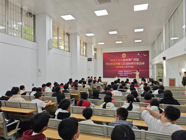 中國工人大思政課廣西篇暨梧州市“勞模工匠進(jìn)校園”宣講活動走進(jìn)梧州第七中學(xué)和梧州醫(yī)學(xué)高等?？茖W(xué)校