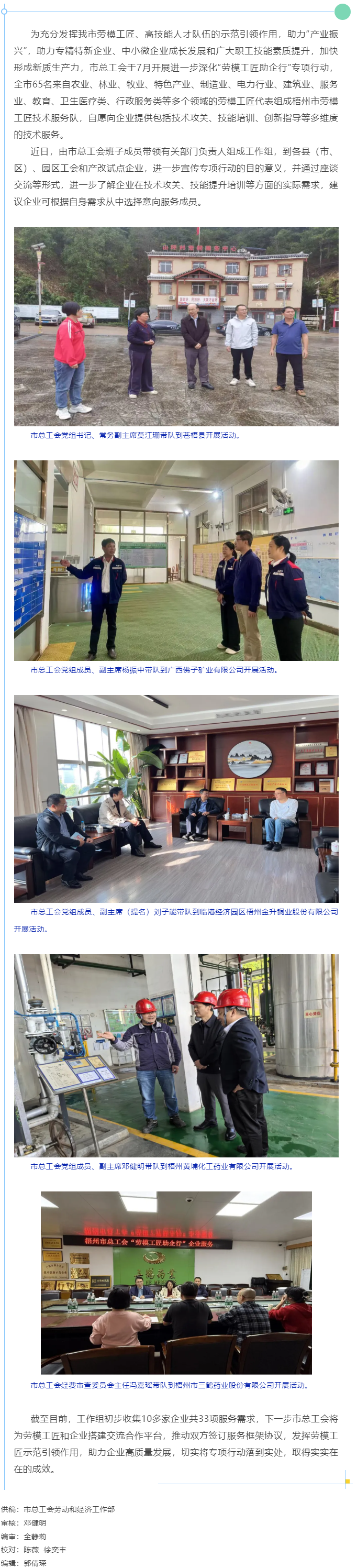 了解實(shí)際需求 助力企業(yè)發(fā)展｜市總工會(huì)深入開(kāi)展“勞模工匠助企行”專(zhuān)項(xiàng)行動(dòng).png