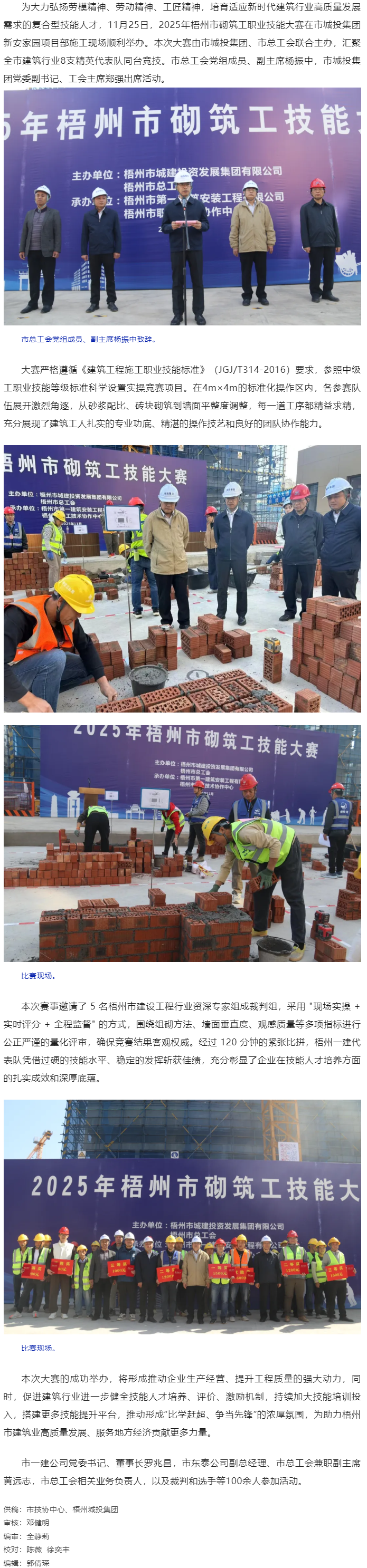 技能比拼展風(fēng)采 以賽促建強(qiáng)實(shí)干丨2025 年梧州市砌筑工職業(yè)技能大賽成功舉辦.png