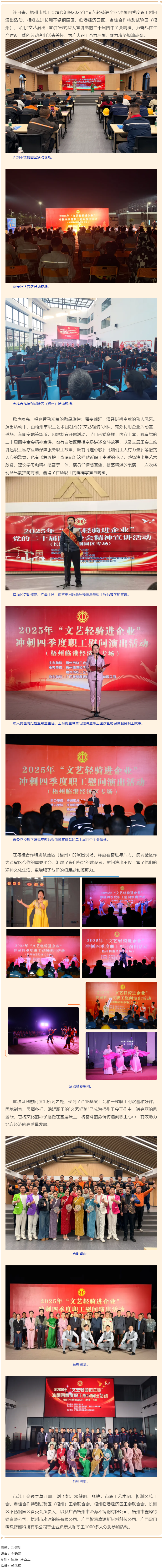 “文藝輕騎”進(jìn)企業(yè) 鼓勁沖刺四季度丨梧州市總工會慰問演出讓職工備受鼓舞.png