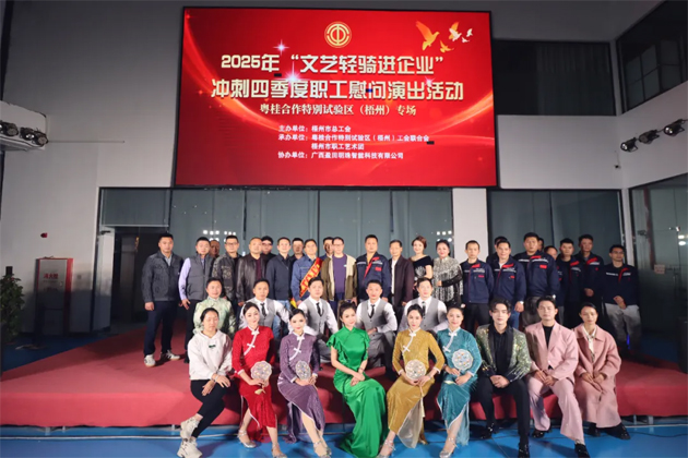 “文藝輕騎”進(jìn)企業(yè) 鼓勁沖刺四季度丨梧州市總工會慰問演出讓職工備受鼓舞