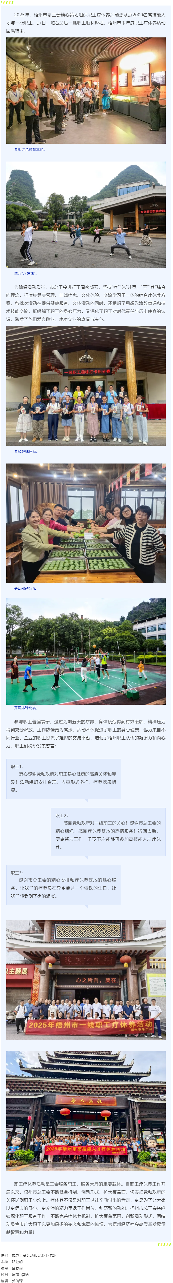 工會傾情服務 暢享暖心之旅丨2025年梧州市職工療休養(yǎng)活動圓滿結束.png