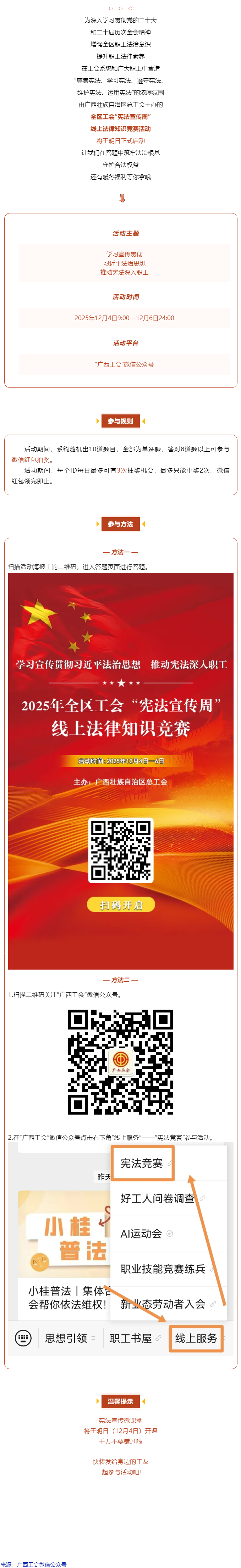 全區(qū)工會“憲法宣傳周”線上法律知識競賽明日開賽！答題抽現(xiàn)金紅包！.png