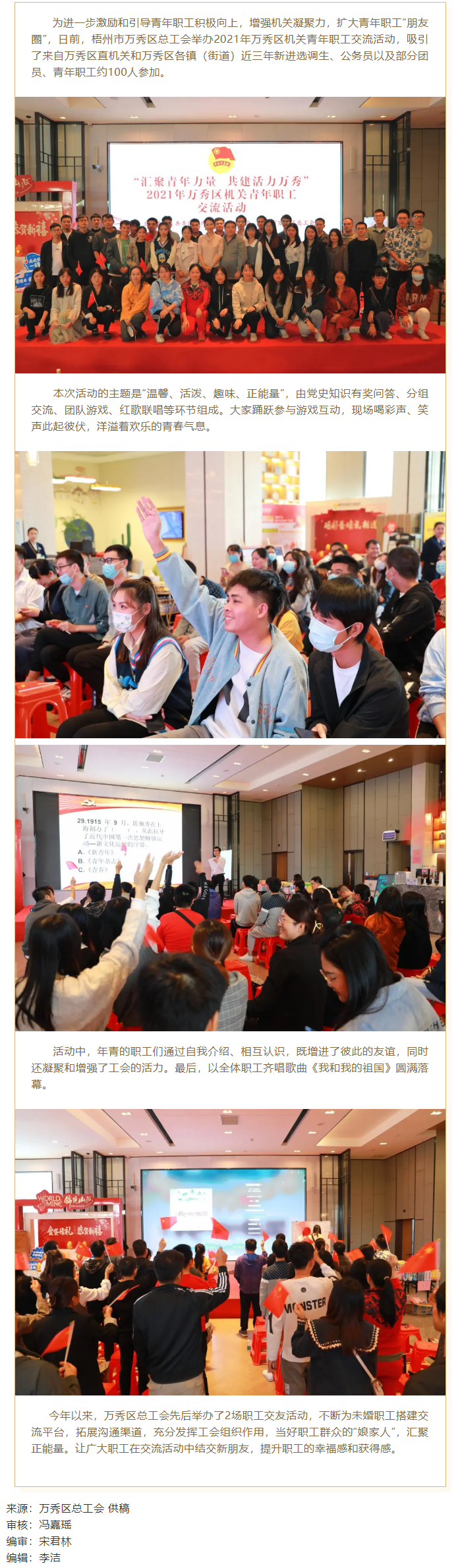 【基層動態(tài)】這場職工交流活動，匯聚青年力量 活力無限.png