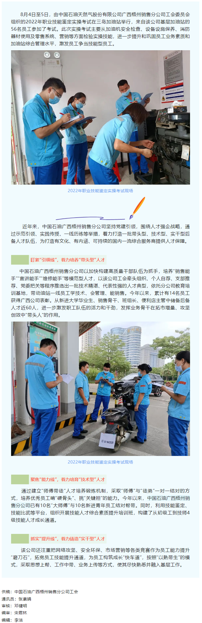 【勞動(dòng)競賽】中石油梧州分公司“三線發(fā)力”加強(qiáng)人才隊(duì)伍建設(shè).png