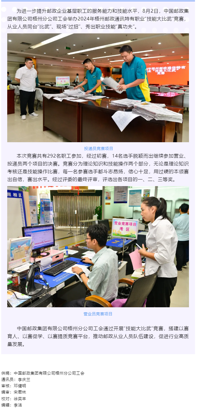 【基層動態(tài)】以賽提質(zhì)！2024年梧州郵政通信特有職業(yè)“技能大比武”競賽舉辦.png